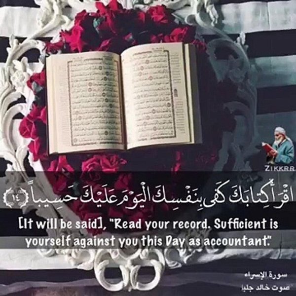 цитата из корана