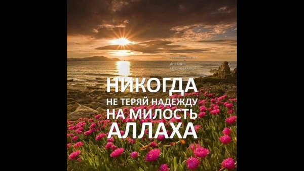 милость аллаха