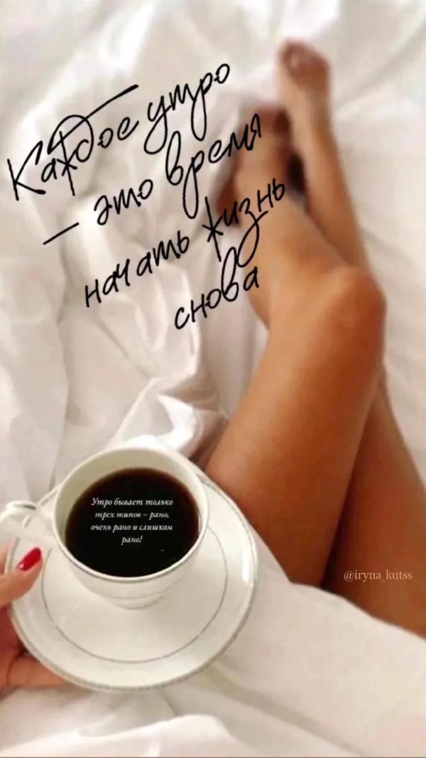 Утренние с девушками