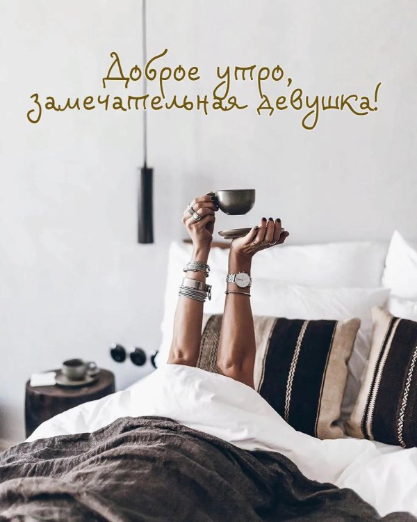 Утренние с девушками