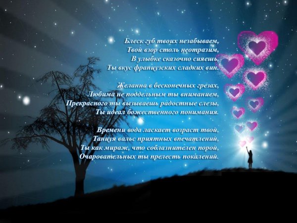 Девушка и звезды