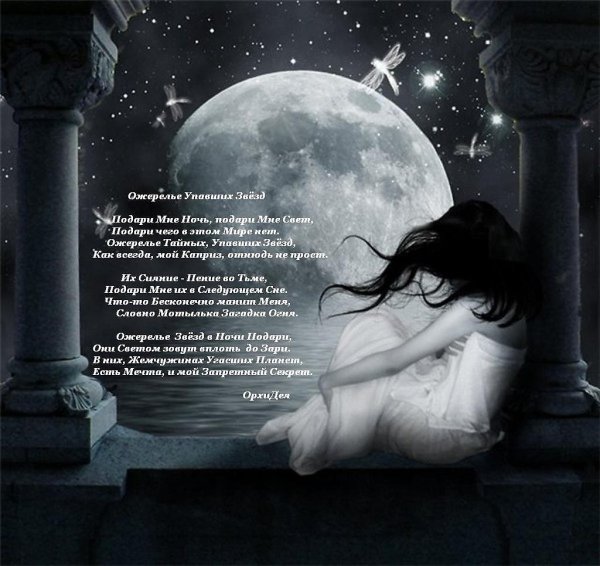 Девушка и звезды