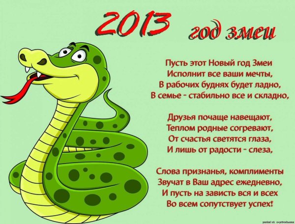 Девушка и змей