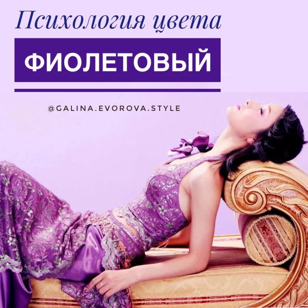 Фиолетовые с девушками