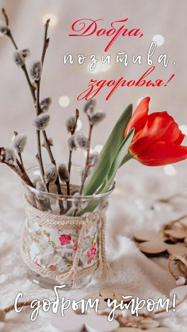 доброе апрельские утро счастья