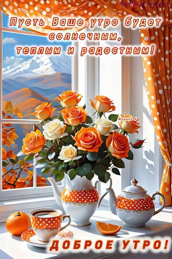 с добрым утром красивые новые