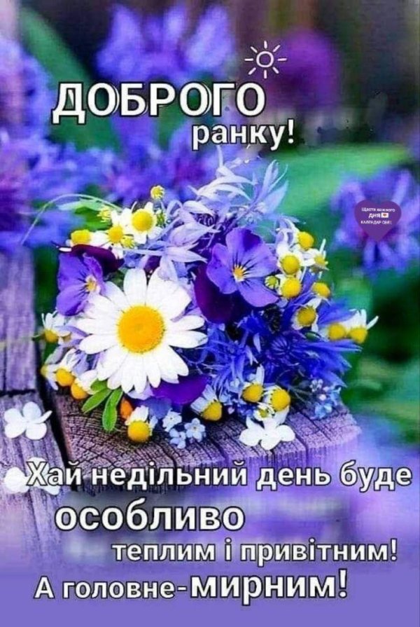добрий ранок