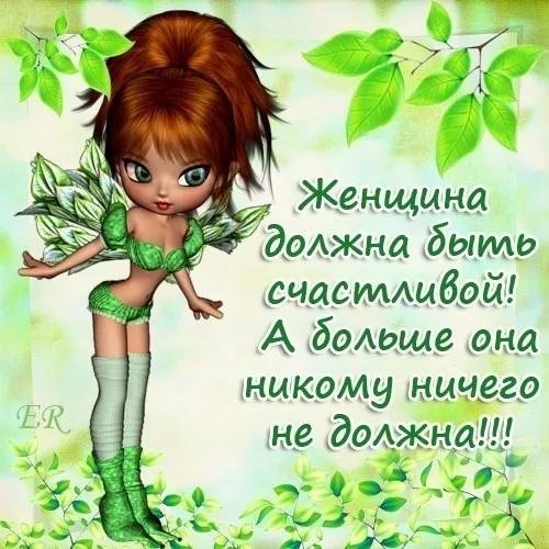 Фразы о девушках