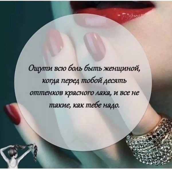 Фразы о девушках