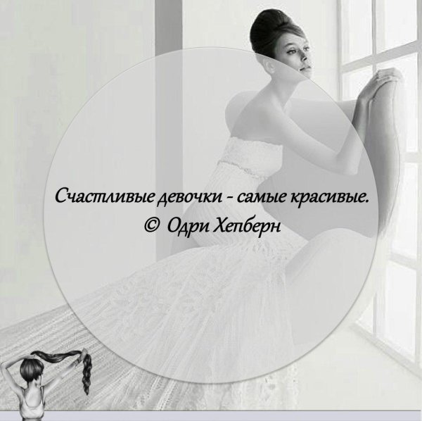 Фразы о девушках