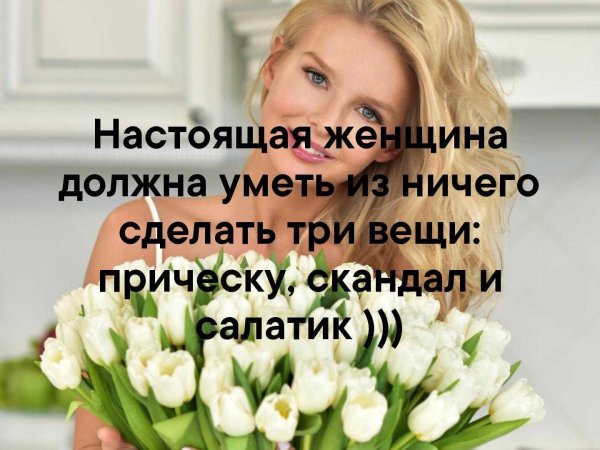 Фразы о девушках