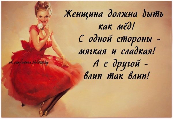 Фразы о девушках