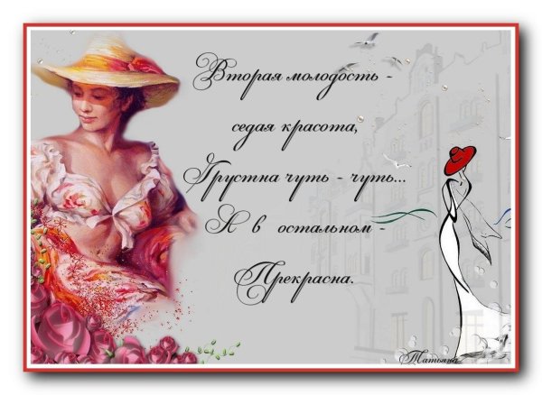 Фразы о девушках