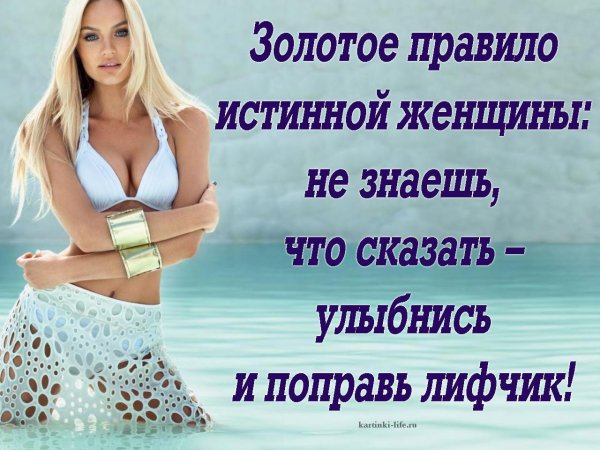 Фразы о девушках