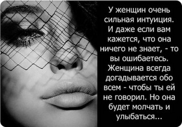 Фразы о девушках