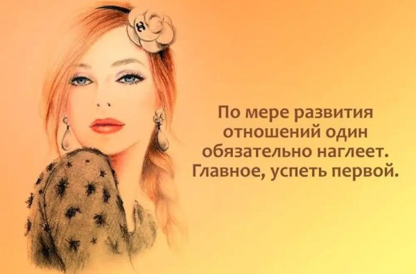 Фразы о девушках