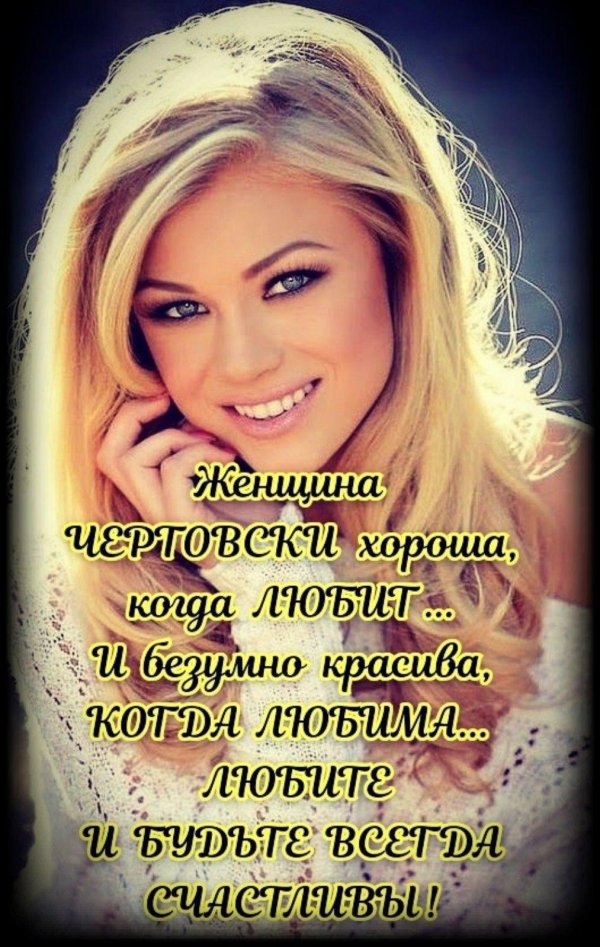 Фразы о девушках