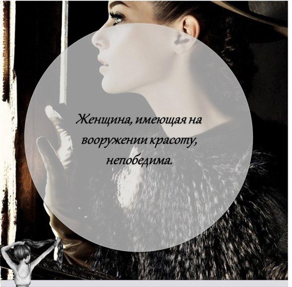 Фразы о девушках