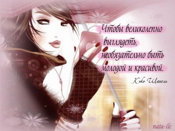 Фразы о девушках