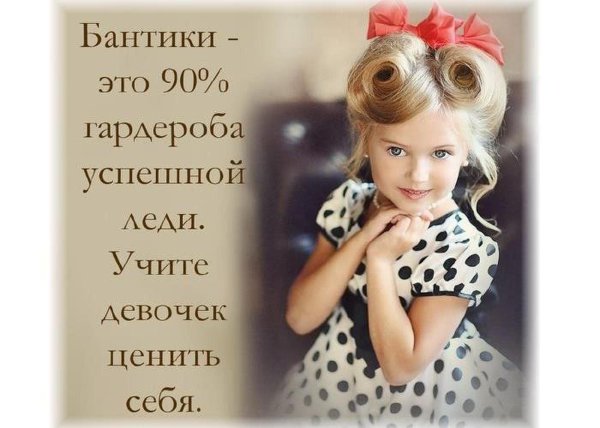 Фразы о девушках