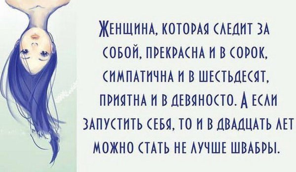 Фразы о девушках