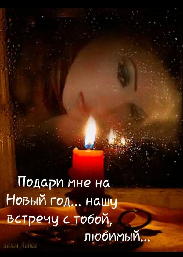 Девушка и свеча