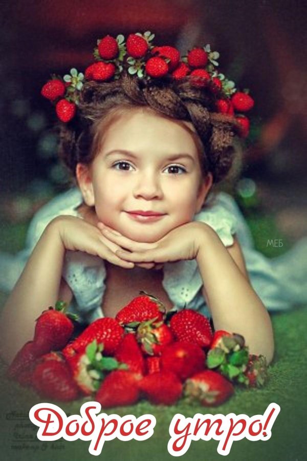 Девушка и клубника