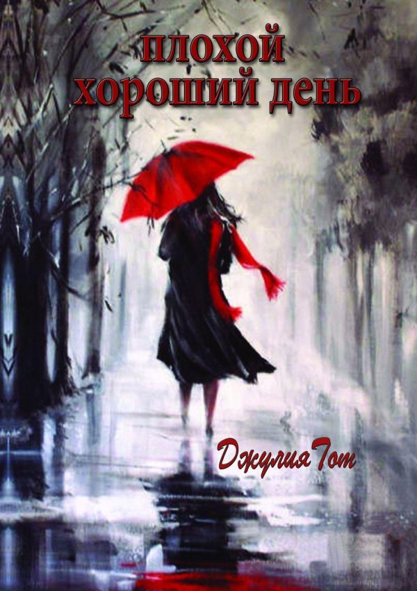 Девушка под зонтом