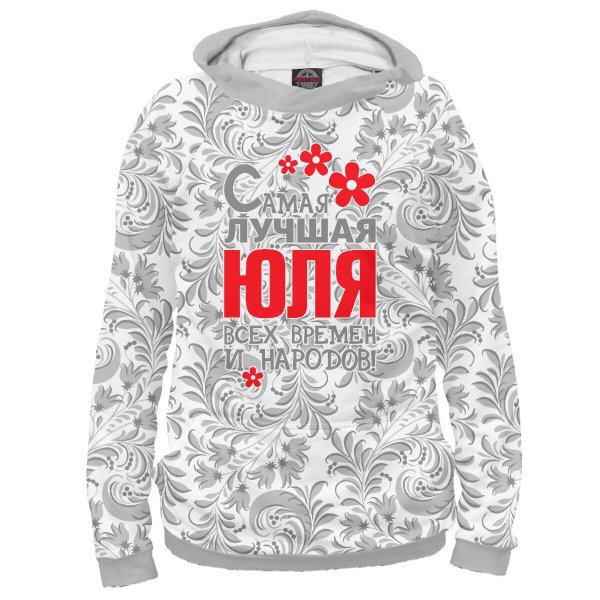 Самая девушка юля