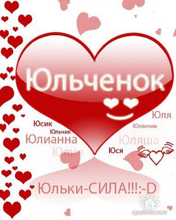 Самая девушка юля