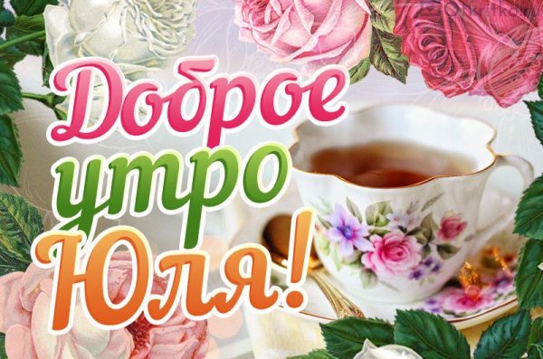 Самая девушка юля