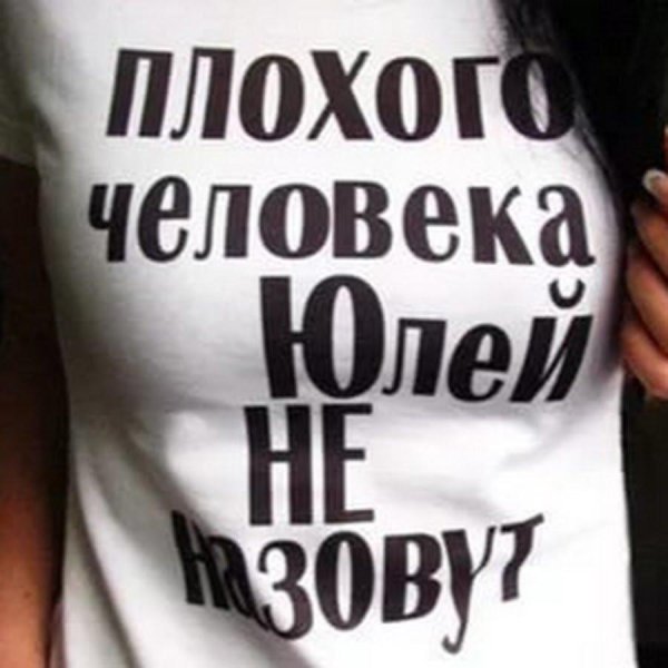 Самая девушка юля