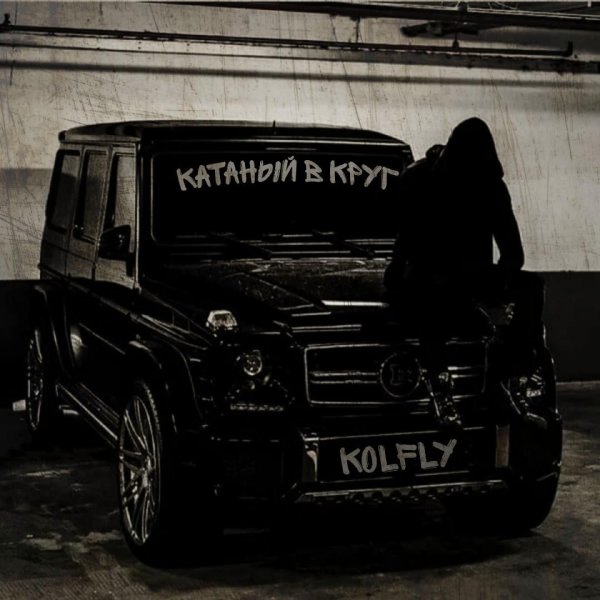 Бандит и девушка