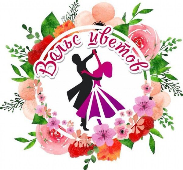 танец логотип