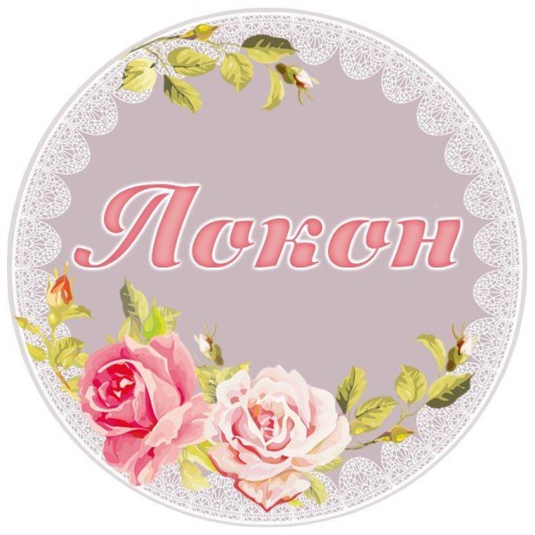 наклейки круглые