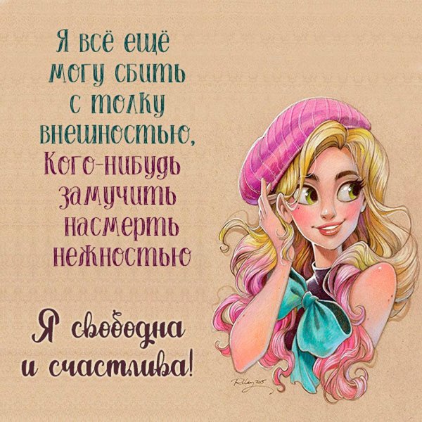 С девушками я счастлива