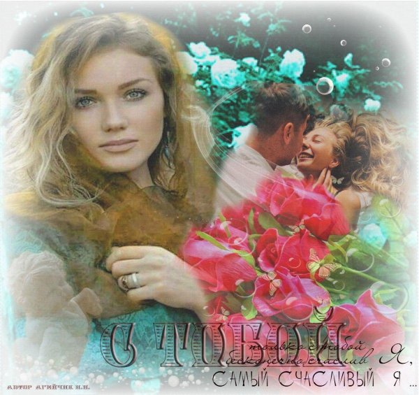 С девушками я счастлива