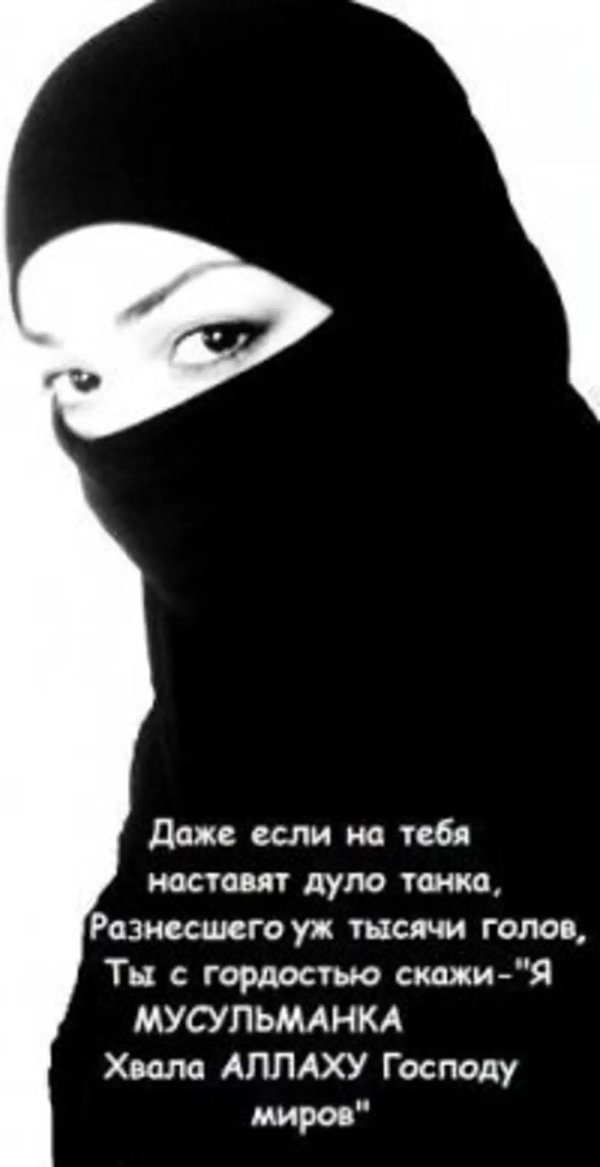 Со смыслом мусульманские девушка