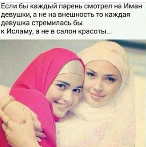 Со смыслом мусульманские девушка