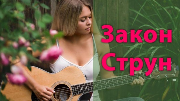 Девушка играет на гитаре