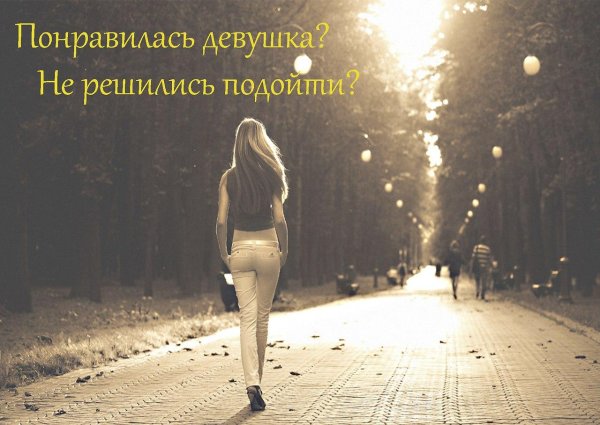 Девушка идет по улице