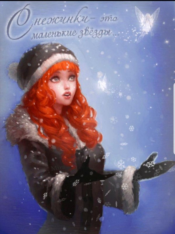 С рыжими девушками зимой