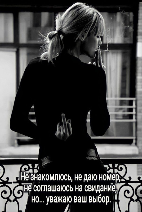 С факом и девушками