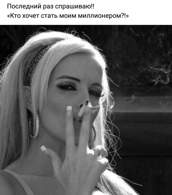 С факом и девушками