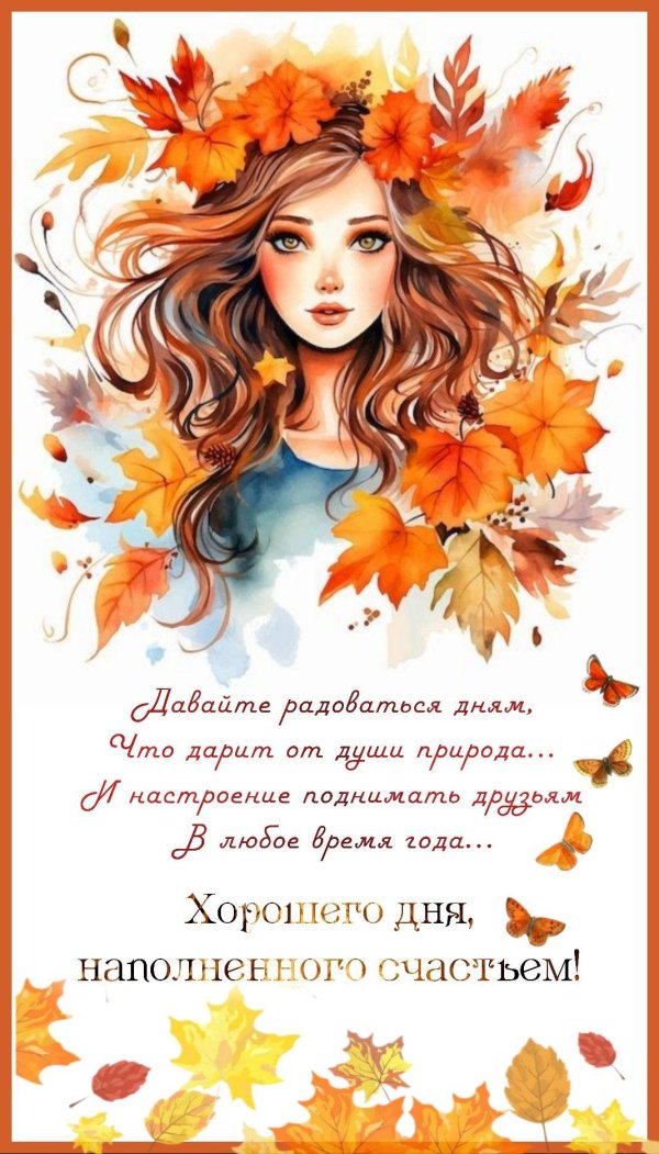 Осень девушка для детей