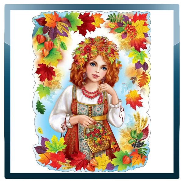 Осень девушка для детей