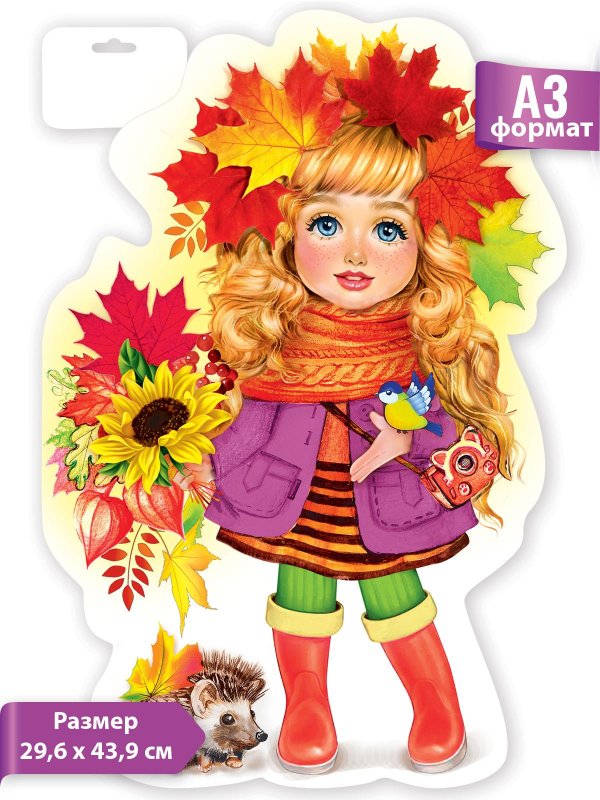 Осень девушка для детей
