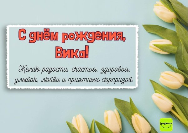 Вика ты самая девушка