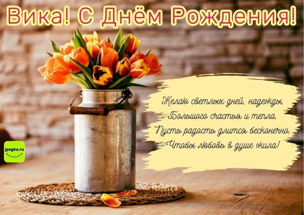 Вика ты самая девушка