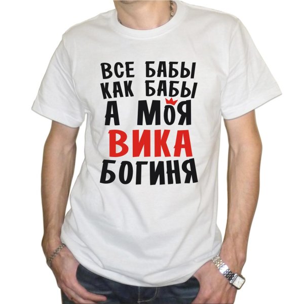 Вика ты самая девушка